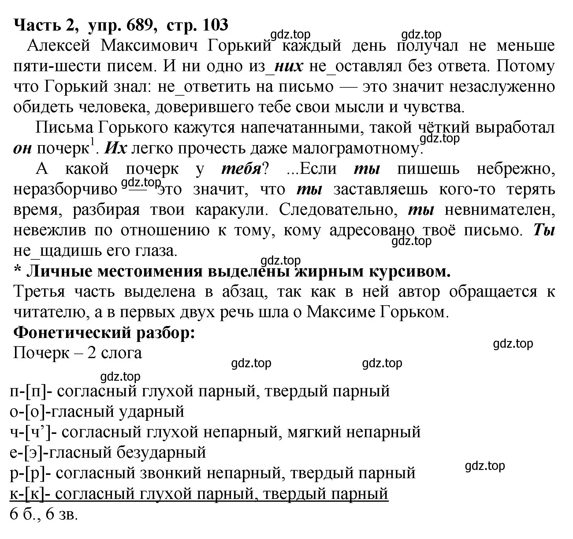 Решение Номер 689 (страница 103) гдз по русскому языку 5 класс Ладыженская, Баранов, учебник 2 часть