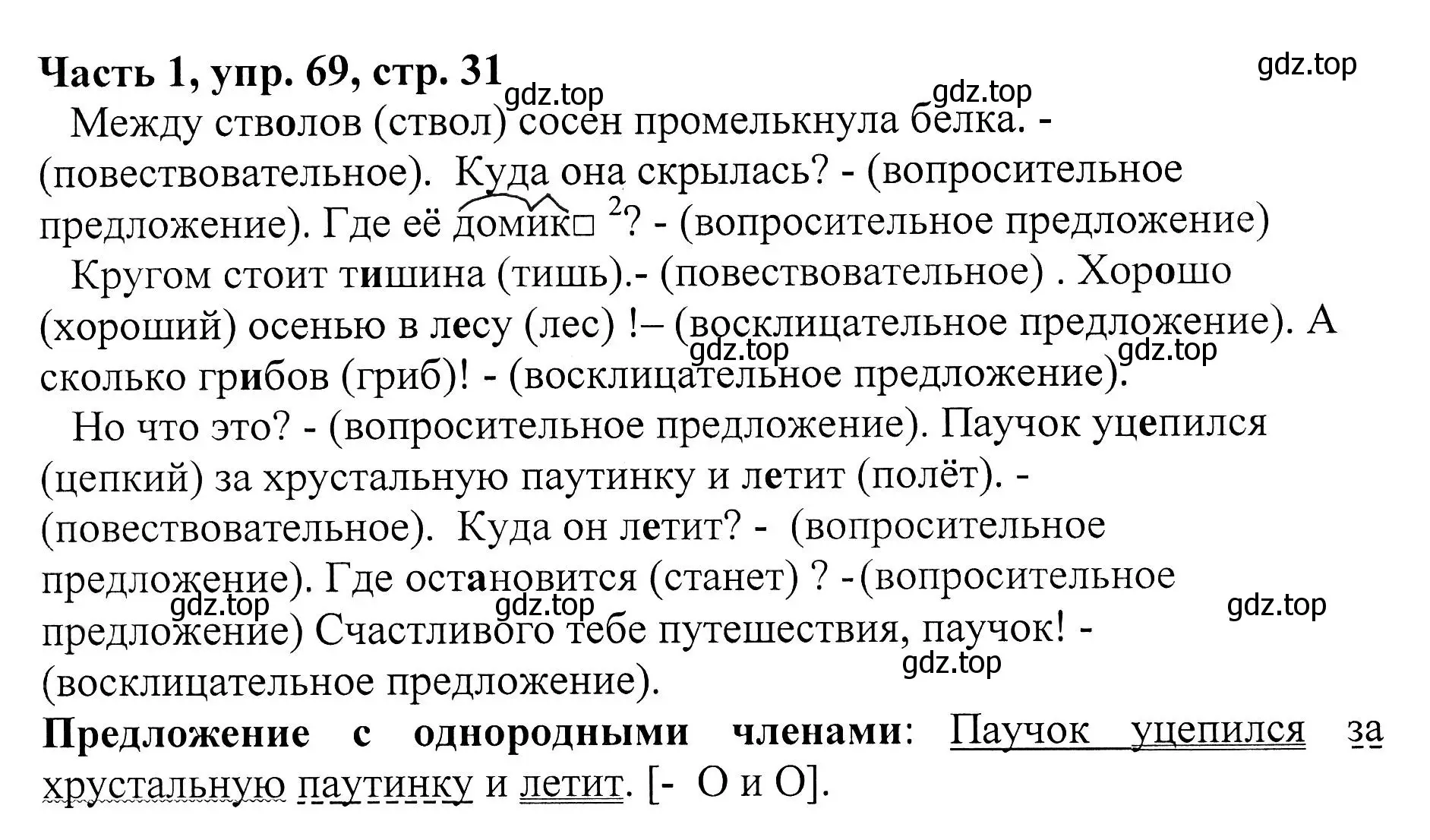 Решение Номер 69 (страница 31) гдз по русскому языку 5 класс Ладыженская, Баранов, учебник 1 часть