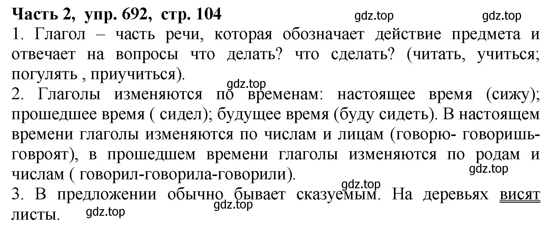 Решение Номер 692 (страница 104) гдз по русскому языку 5 класс Ладыженская, Баранов, учебник 2 часть