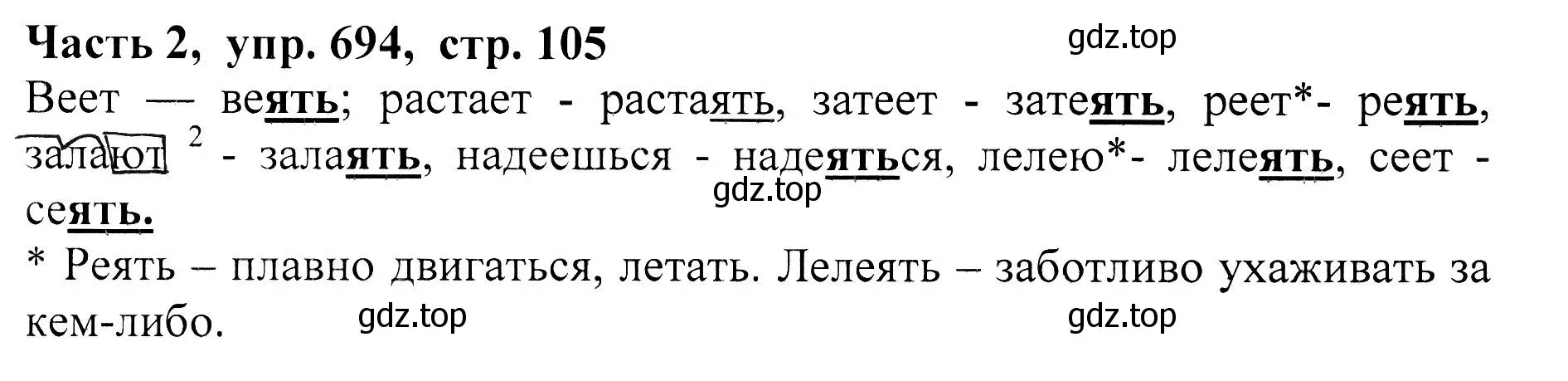 Решение Номер 694 (страница 105) гдз по русскому языку 5 класс Ладыженская, Баранов, учебник 2 часть