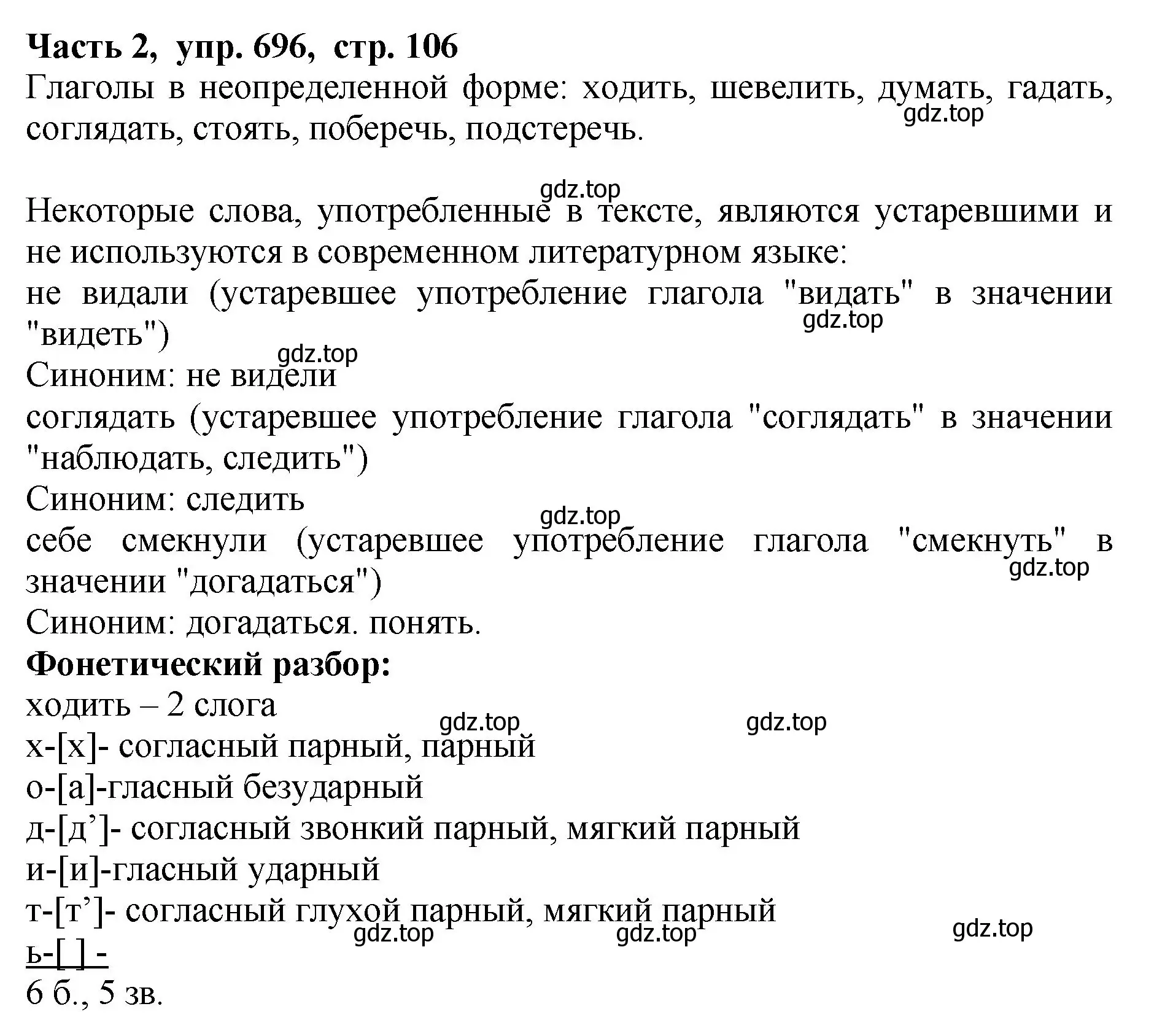 Решение Номер 696 (страница 106) гдз по русскому языку 5 класс Ладыженская, Баранов, учебник 2 часть