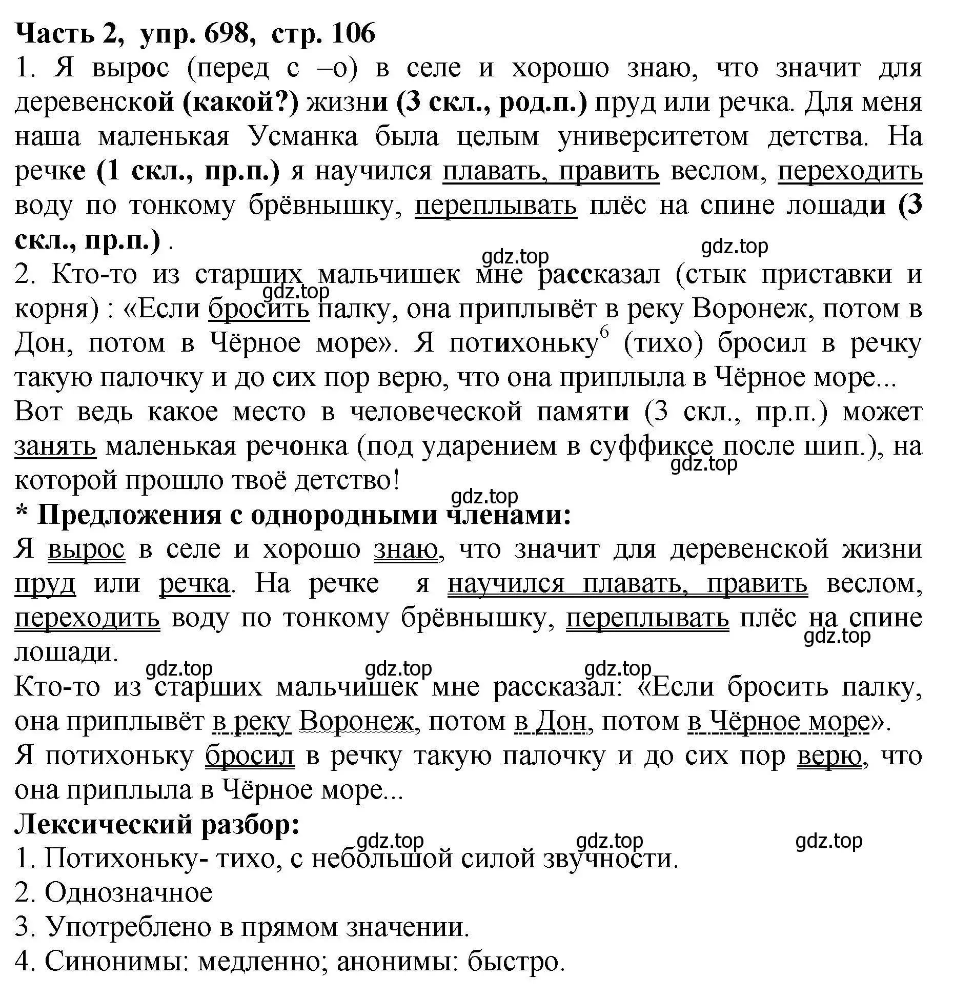 Решение Номер 698 (страница 106) гдз по русскому языку 5 класс Ладыженская, Баранов, учебник 2 часть