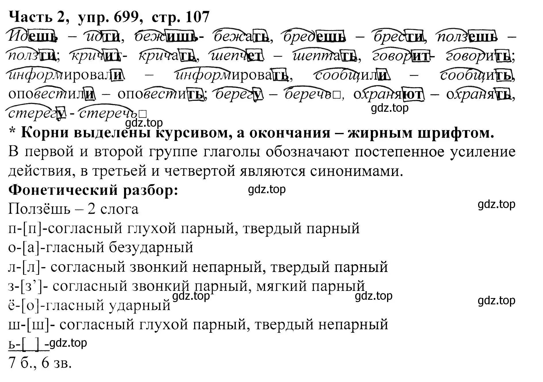 Решение Номер 699 (страница 107) гдз по русскому языку 5 класс Ладыженская, Баранов, учебник 2 часть