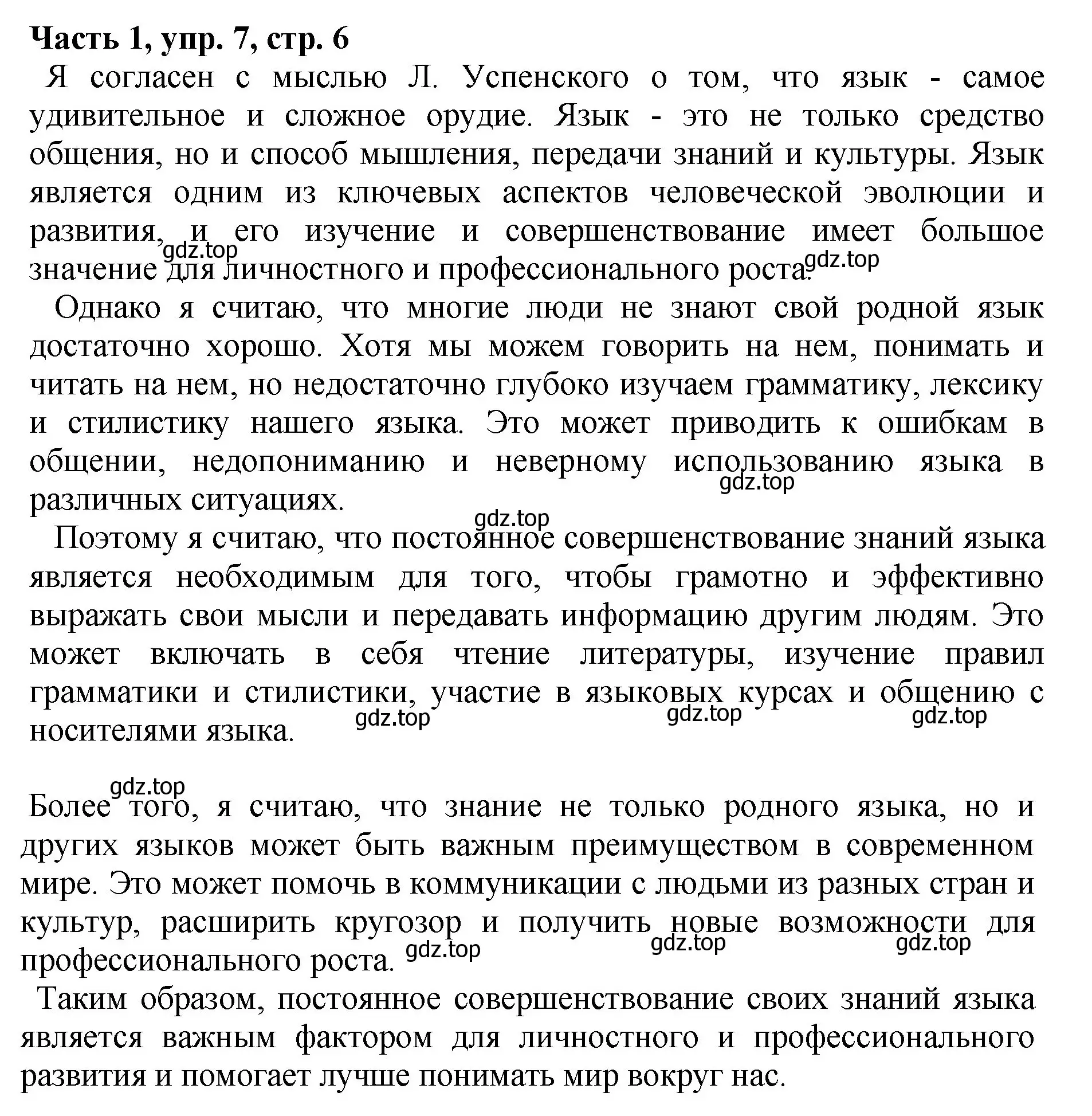 Решение Номер 7 (страница 6) гдз по русскому языку 5 класс Ладыженская, Баранов, учебник 1 часть