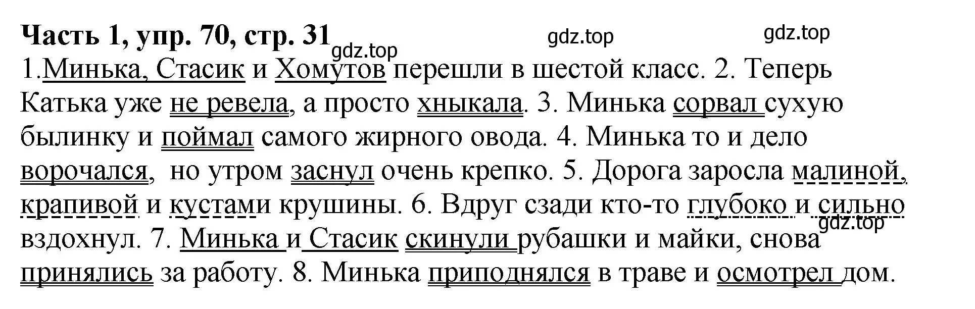 Решение Номер 70 (страница 31) гдз по русскому языку 5 класс Ладыженская, Баранов, учебник 1 часть