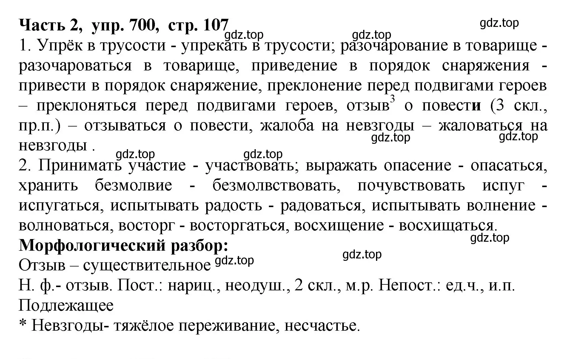 Решение Номер 700 (страница 107) гдз по русскому языку 5 класс Ладыженская, Баранов, учебник 2 часть