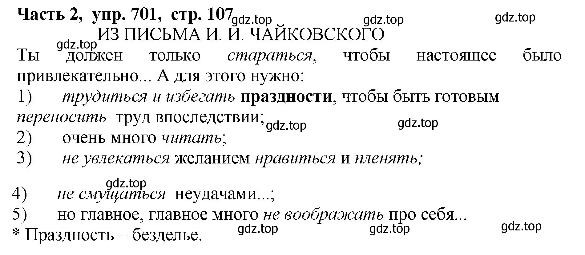 Решение Номер 701 (страница 107) гдз по русскому языку 5 класс Ладыженская, Баранов, учебник 2 часть