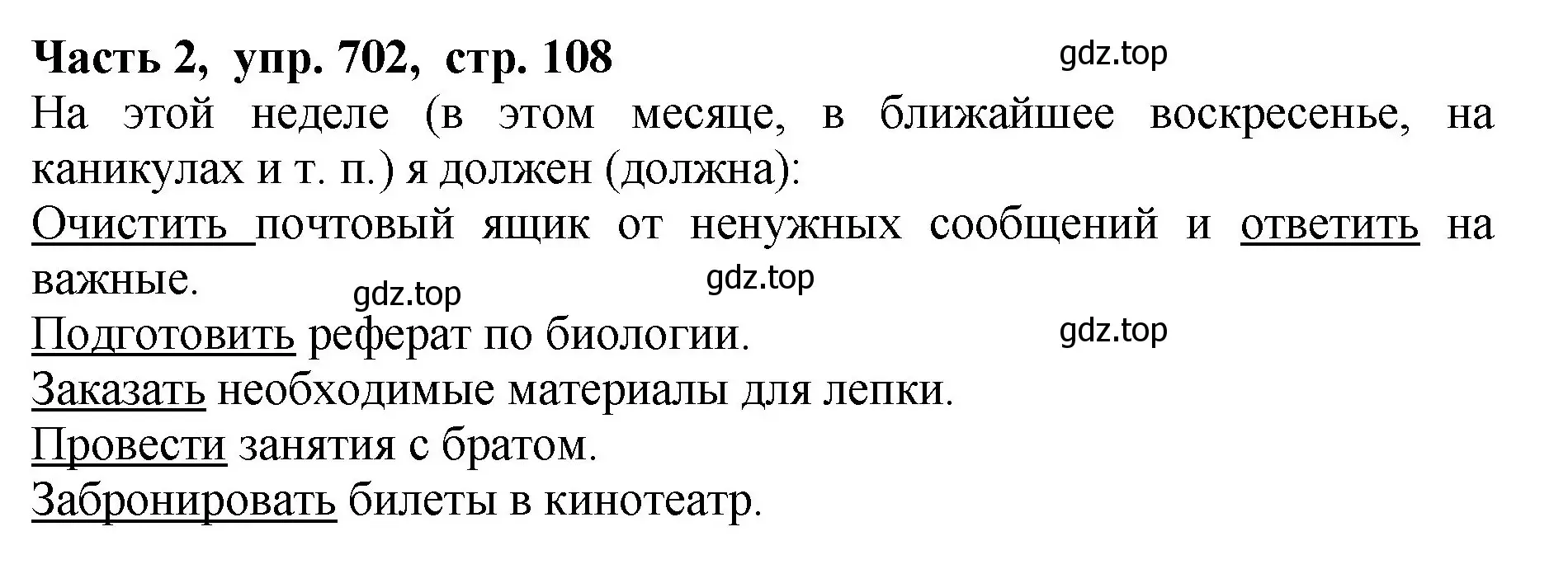 Решение Номер 702 (страница 108) гдз по русскому языку 5 класс Ладыженская, Баранов, учебник 2 часть