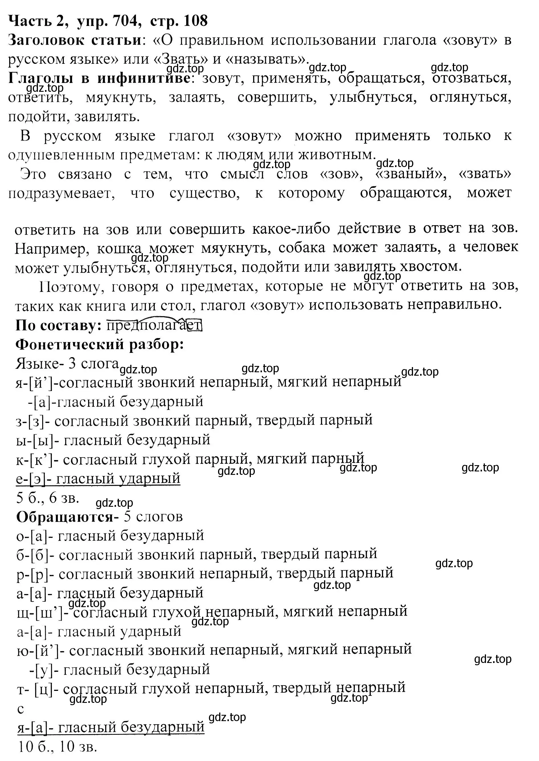 Решение Номер 704 (страница 108) гдз по русскому языку 5 класс Ладыженская, Баранов, учебник 2 часть