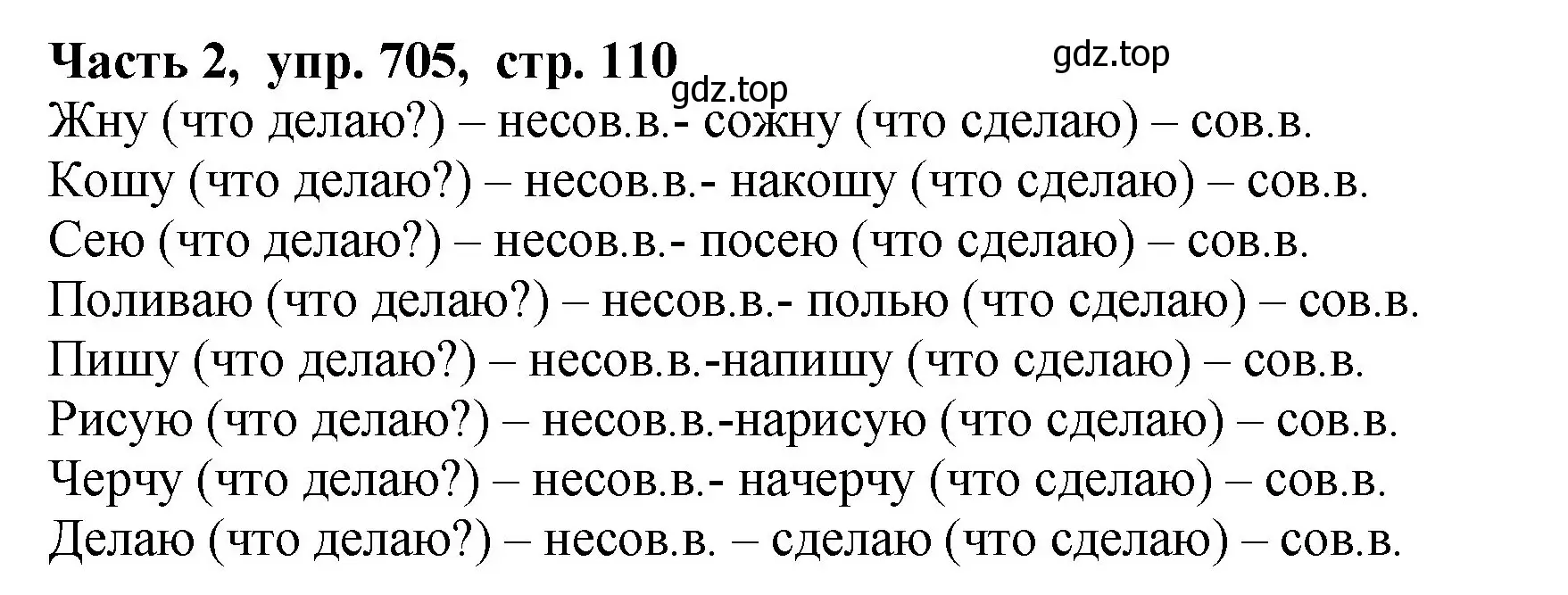 Решение Номер 705 (страница 110) гдз по русскому языку 5 класс Ладыженская, Баранов, учебник 2 часть