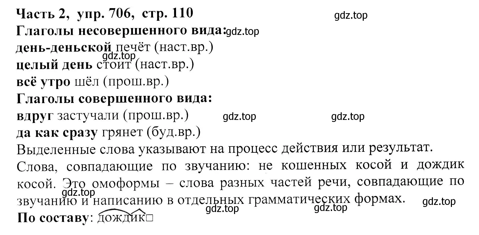 Решение Номер 706 (страница 110) гдз по русскому языку 5 класс Ладыженская, Баранов, учебник 2 часть