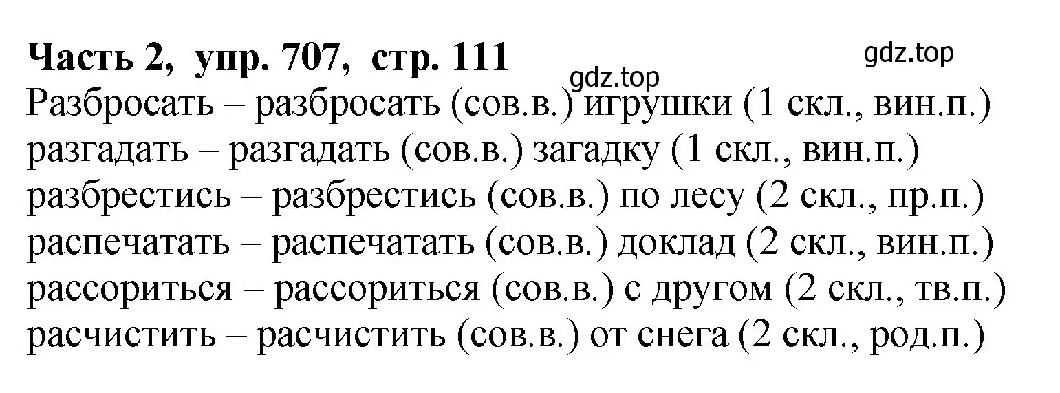 Решение Номер 707 (страница 111) гдз по русскому языку 5 класс Ладыженская, Баранов, учебник 2 часть