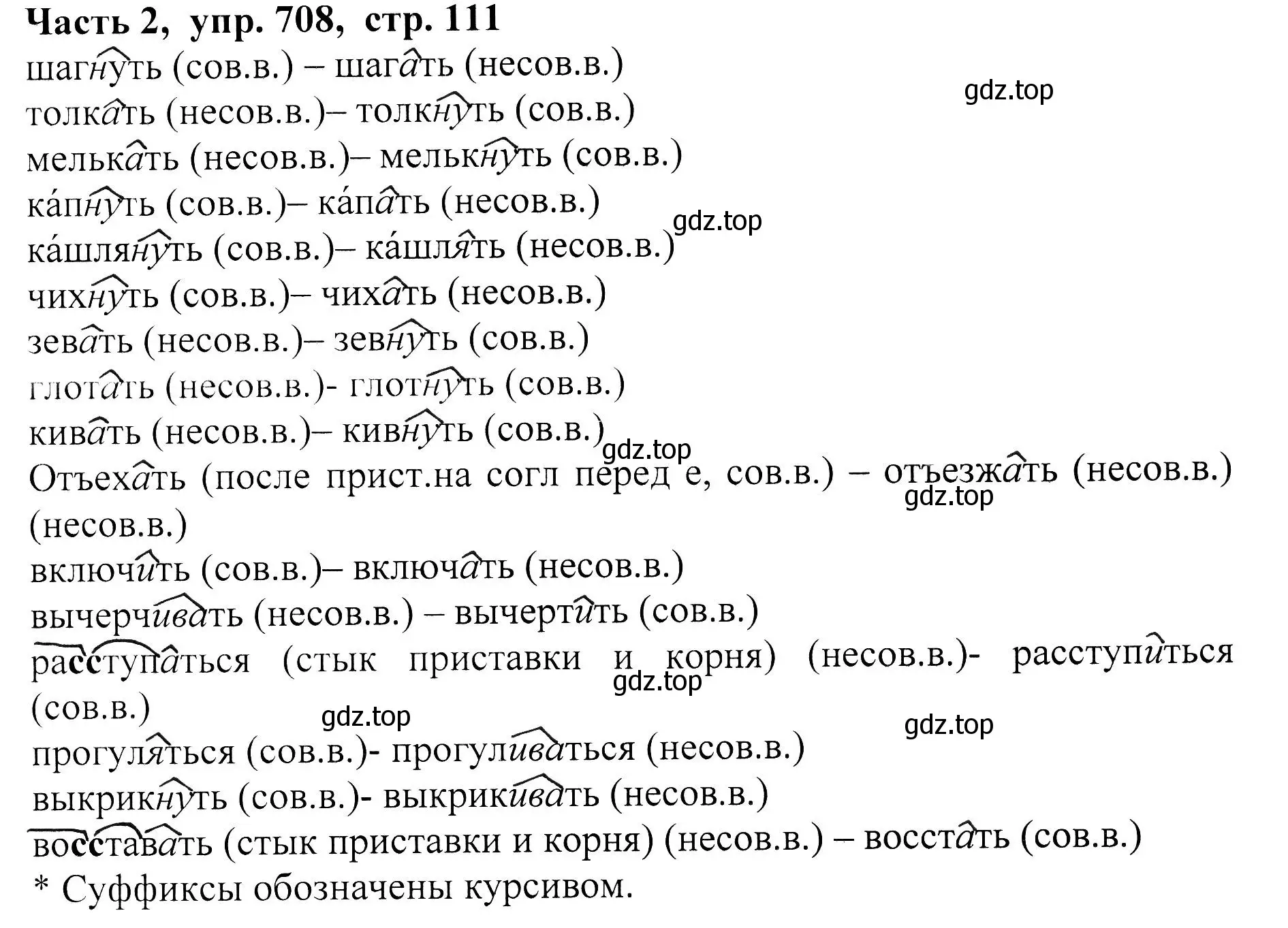 Решение Номер 708 (страница 111) гдз по русскому языку 5 класс Ладыженская, Баранов, учебник 2 часть