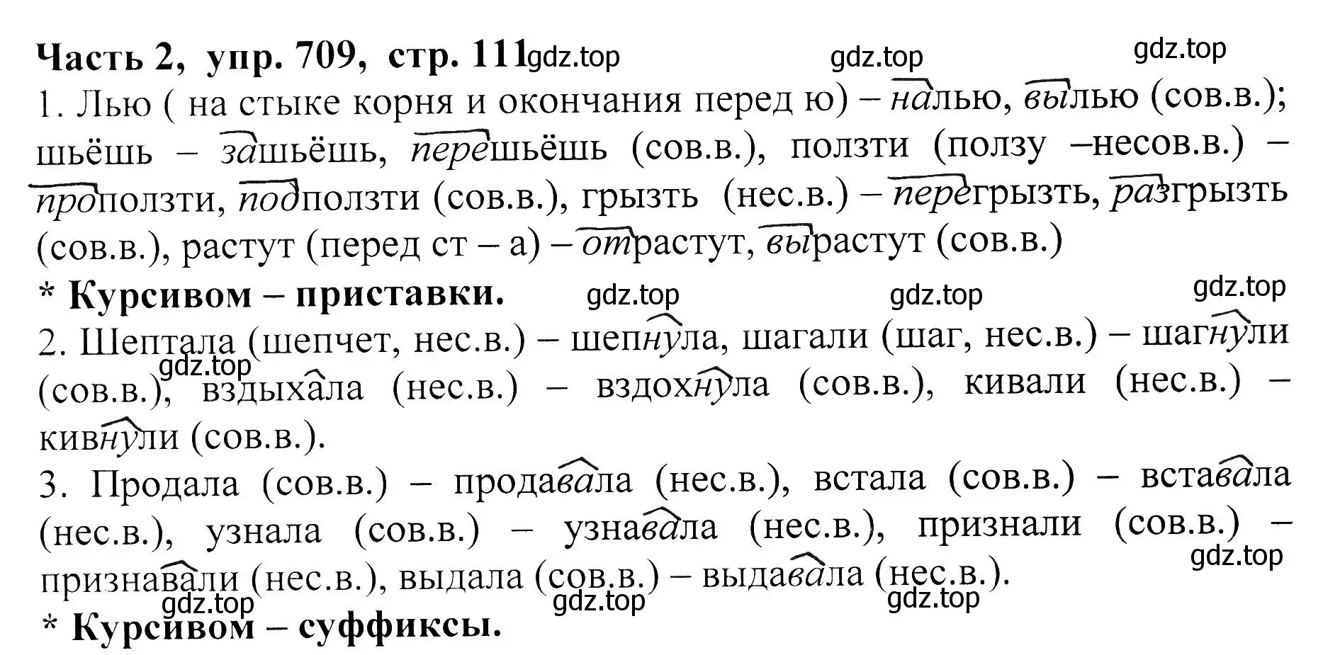 Решение Номер 709 (страница 111) гдз по русскому языку 5 класс Ладыженская, Баранов, учебник 2 часть