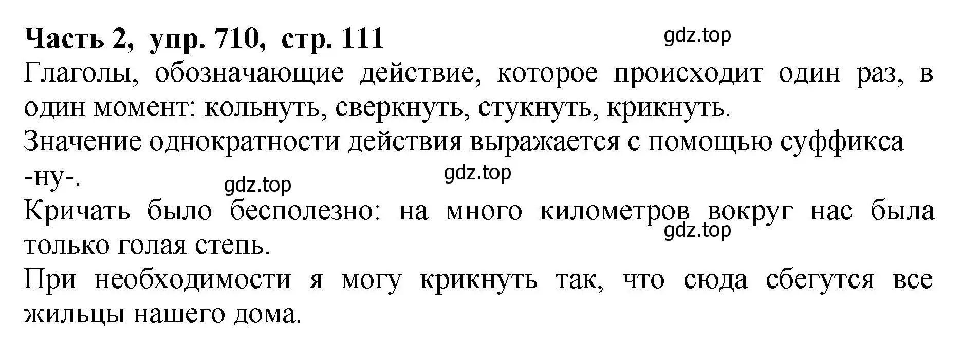 Решение Номер 710 (страница 111) гдз по русскому языку 5 класс Ладыженская, Баранов, учебник 2 часть