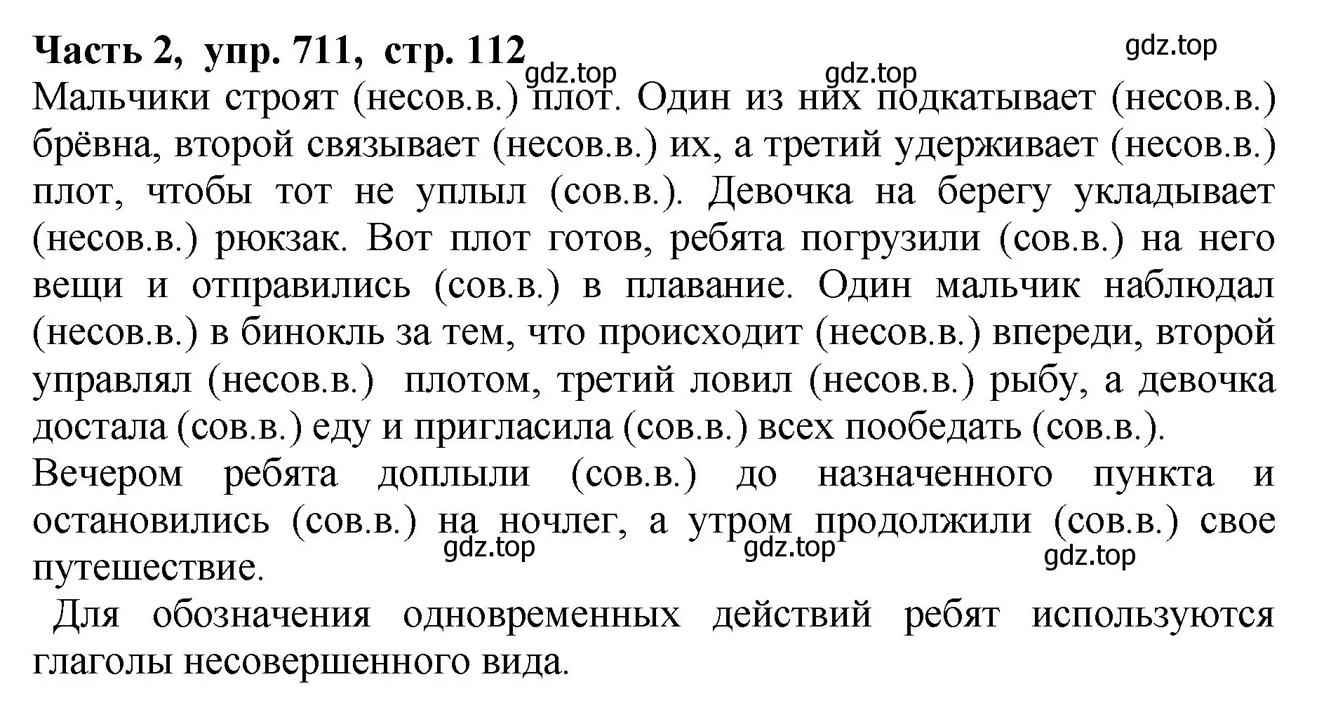 Решение Номер 711 (страница 112) гдз по русскому языку 5 класс Ладыженская, Баранов, учебник 2 часть