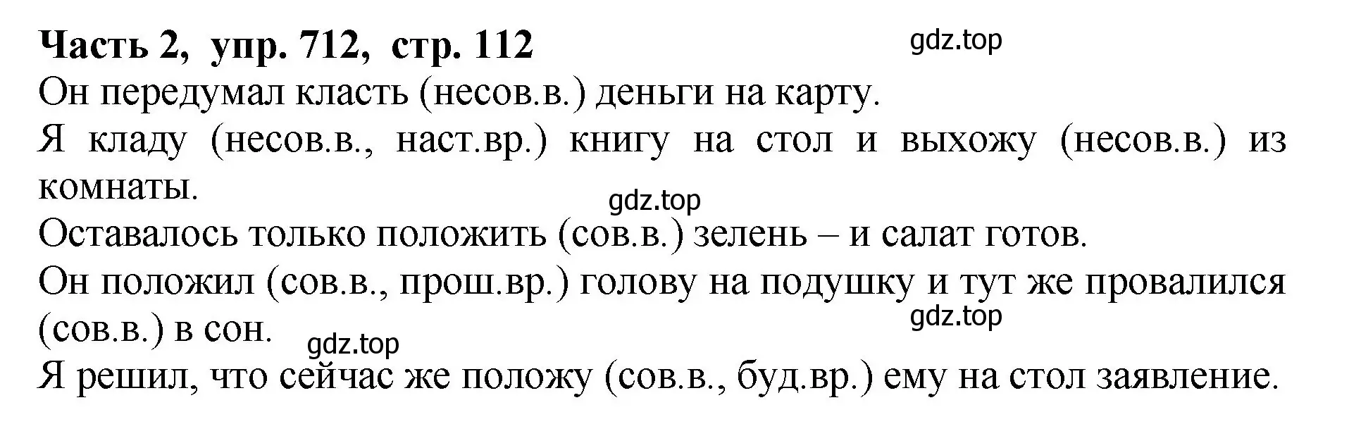 Решение Номер 712 (страница 112) гдз по русскому языку 5 класс Ладыженская, Баранов, учебник 2 часть