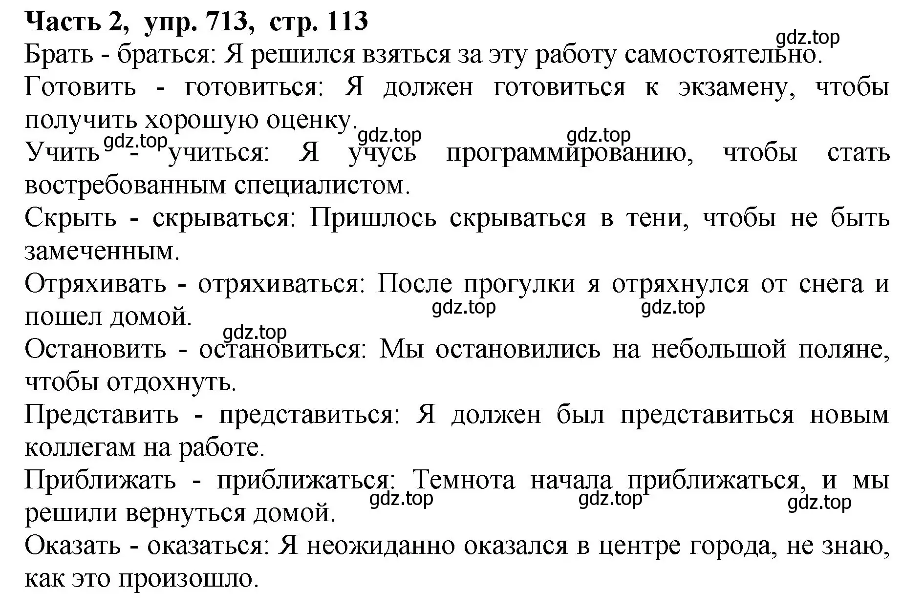 Решение Номер 713 (страница 113) гдз по русскому языку 5 класс Ладыженская, Баранов, учебник 2 часть