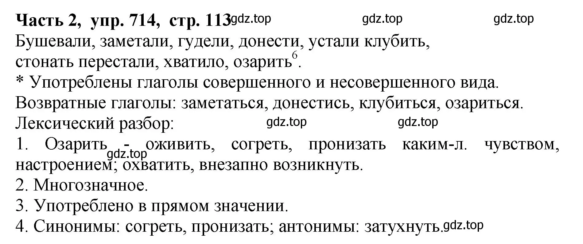 Решение Номер 714 (страница 113) гдз по русскому языку 5 класс Ладыженская, Баранов, учебник 2 часть