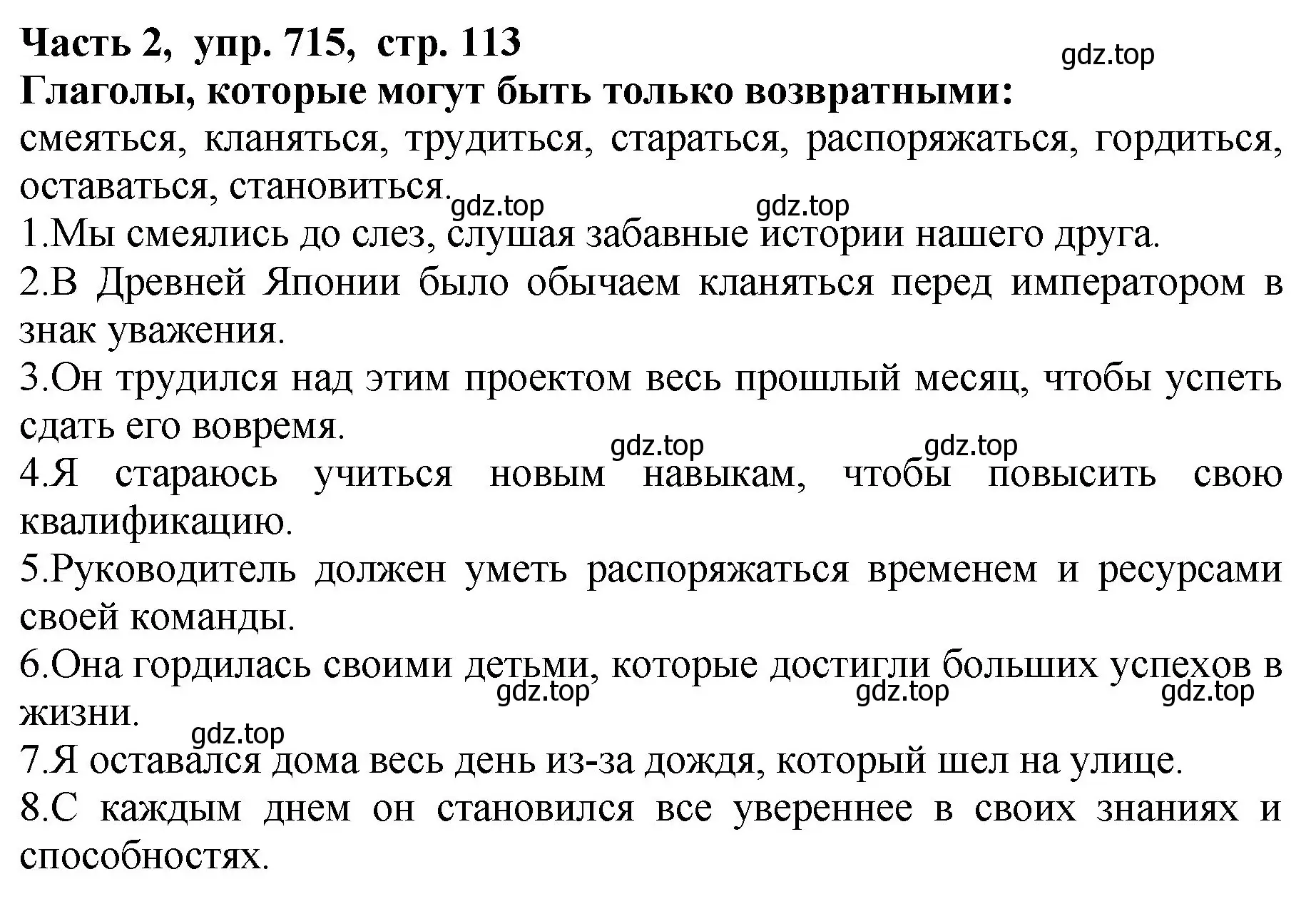 Решение Номер 715 (страница 113) гдз по русскому языку 5 класс Ладыженская, Баранов, учебник 2 часть