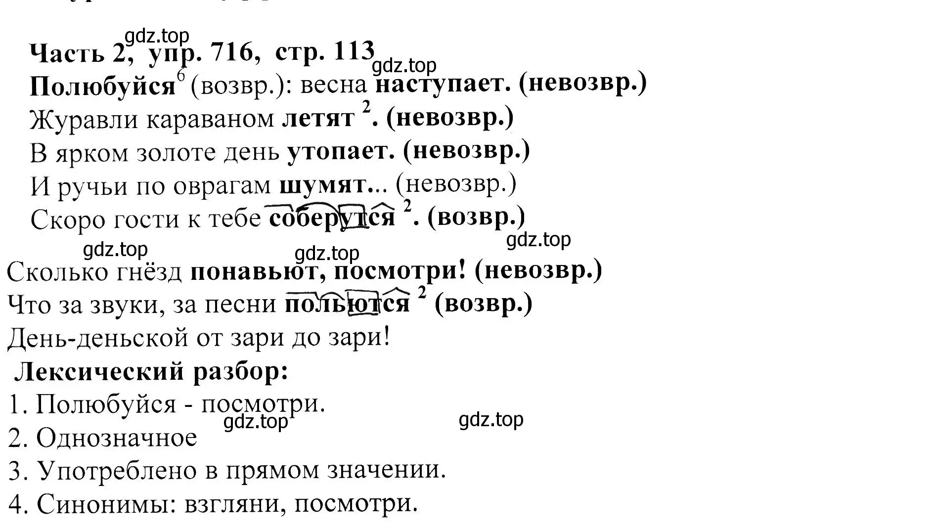 Решение Номер 716 (страница 113) гдз по русскому языку 5 класс Ладыженская, Баранов, учебник 2 часть