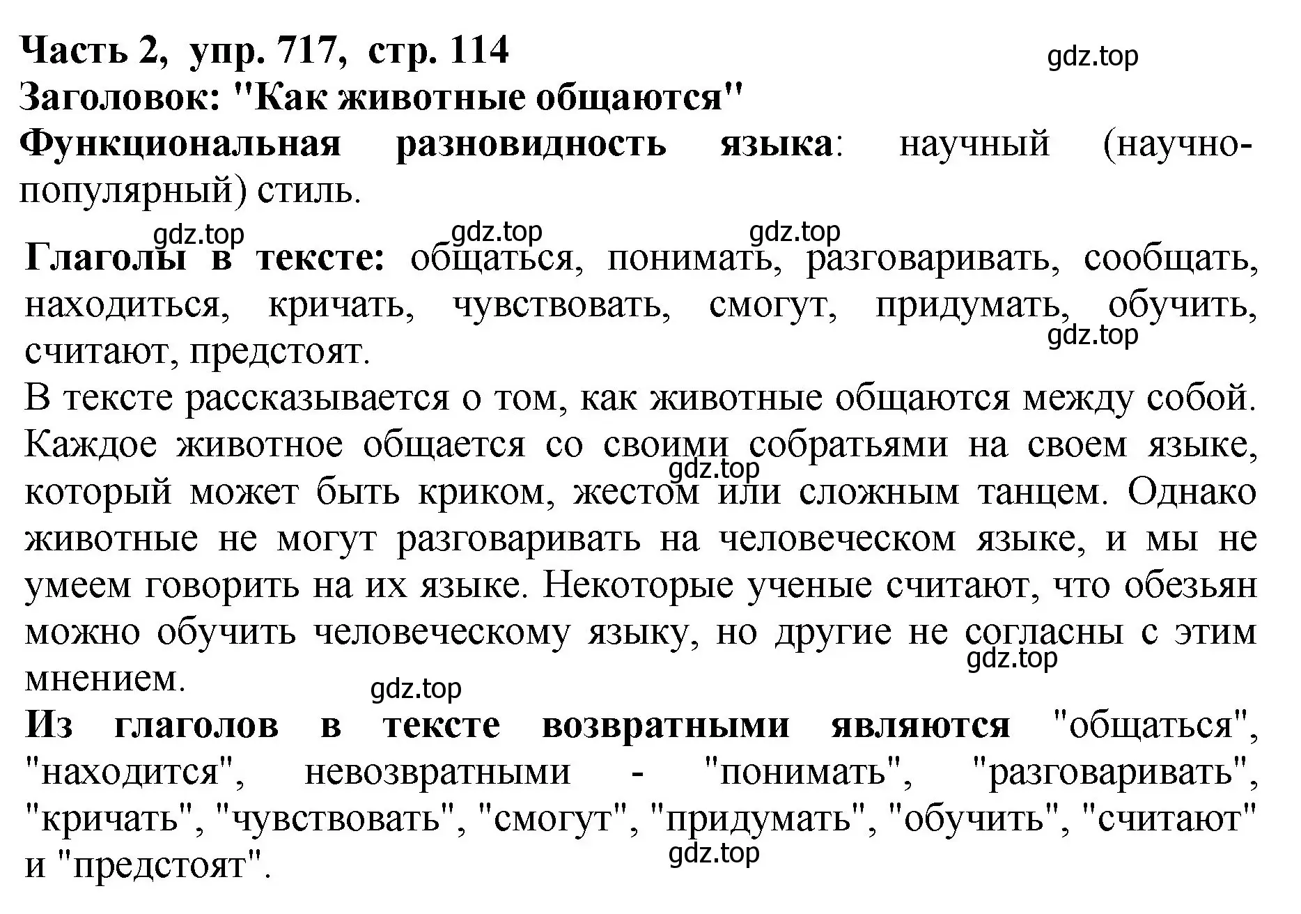 Решение Номер 717 (страница 114) гдз по русскому языку 5 класс Ладыженская, Баранов, учебник 2 часть