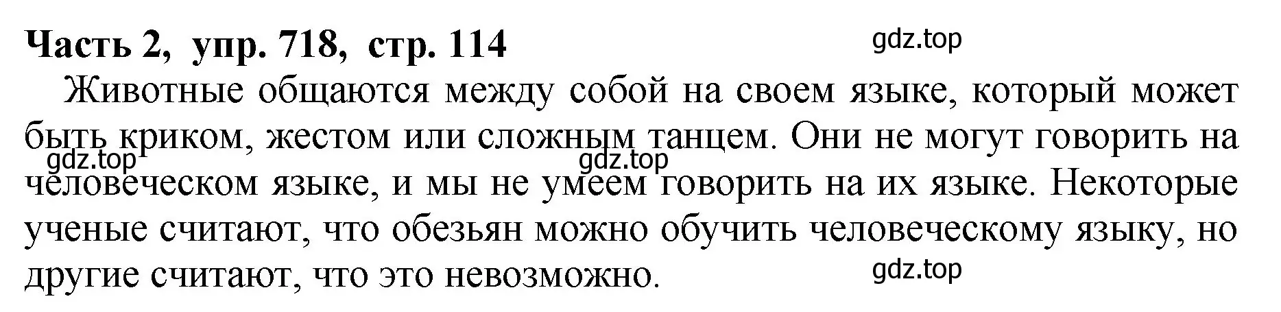 Решение Номер 718 (страница 114) гдз по русскому языку 5 класс Ладыженская, Баранов, учебник 2 часть