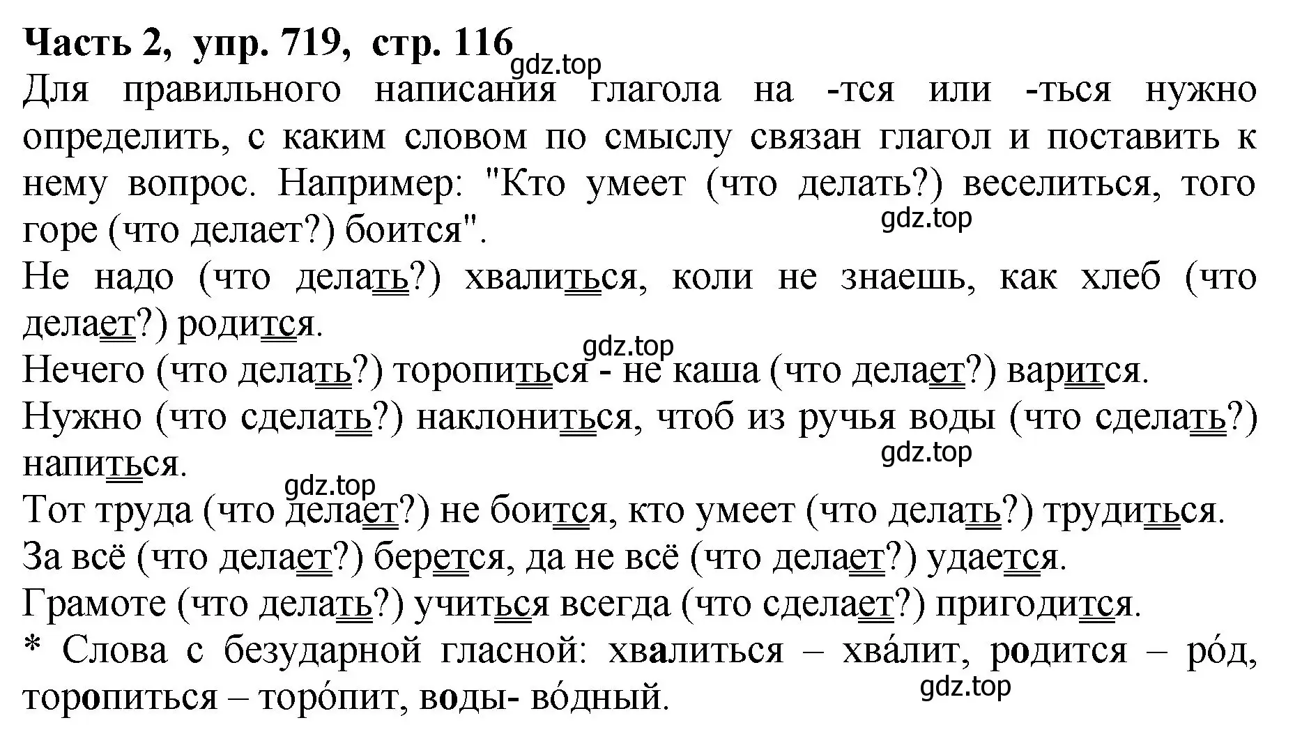 Решение Номер 719 (страница 116) гдз по русскому языку 5 класс Ладыженская, Баранов, учебник 2 часть