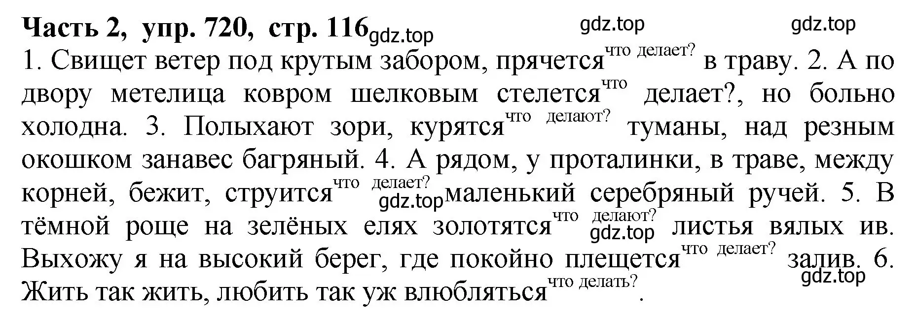 Решение Номер 720 (страница 116) гдз по русскому языку 5 класс Ладыженская, Баранов, учебник 2 часть