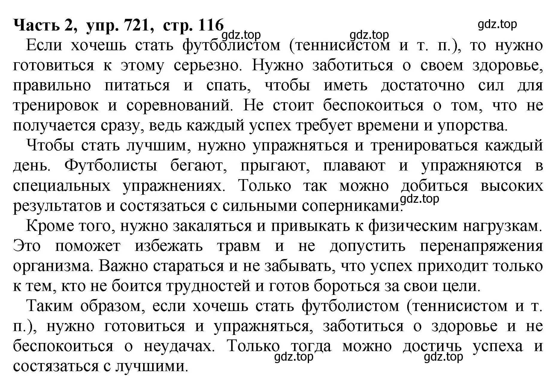 Решение Номер 721 (страница 116) гдз по русскому языку 5 класс Ладыженская, Баранов, учебник 2 часть