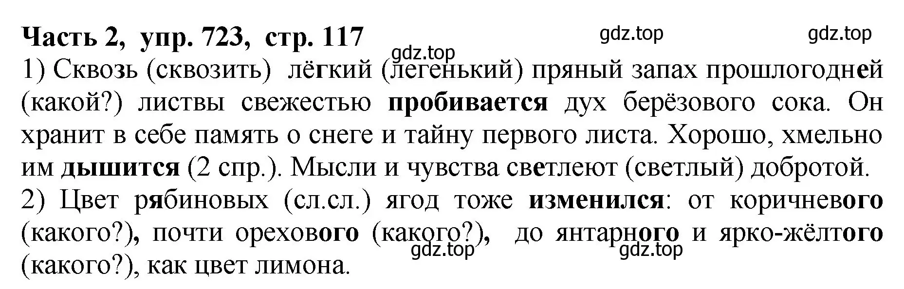 Решение Номер 723 (страница 117) гдз по русскому языку 5 класс Ладыженская, Баранов, учебник 2 часть