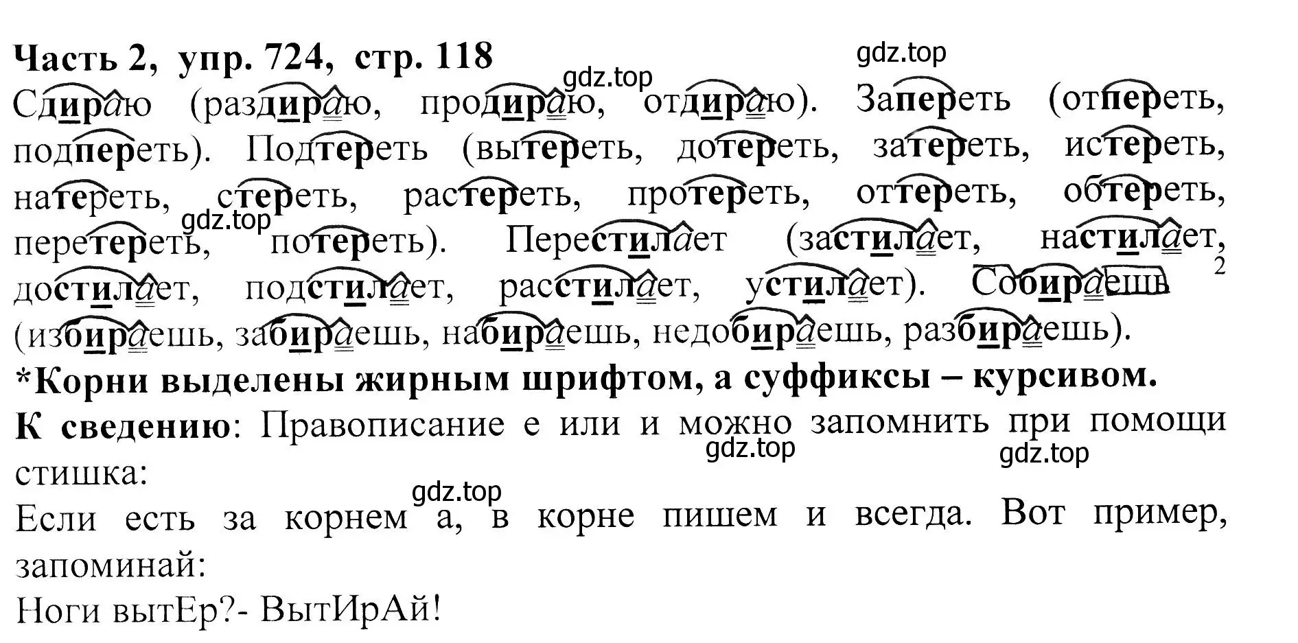 Решение Номер 724 (страница 118) гдз по русскому языку 5 класс Ладыженская, Баранов, учебник 2 часть