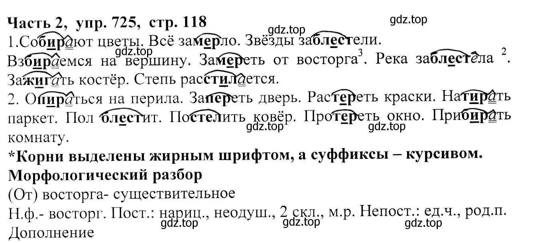 Решение Номер 725 (страница 118) гдз по русскому языку 5 класс Ладыженская, Баранов, учебник 2 часть