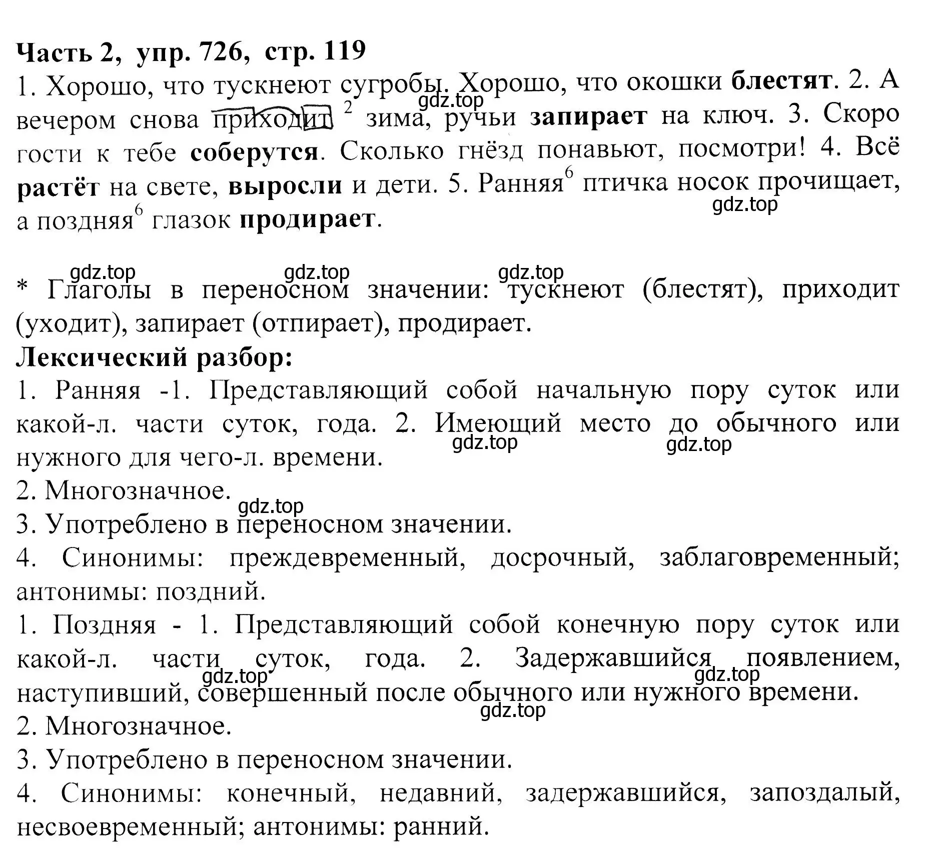 Решение Номер 726 (страница 119) гдз по русскому языку 5 класс Ладыженская, Баранов, учебник 2 часть