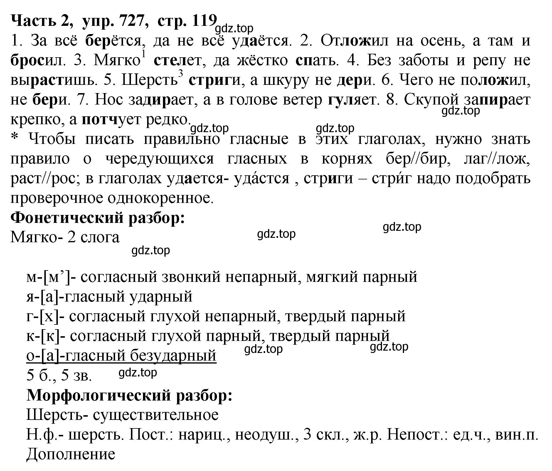 Решение Номер 727 (страница 119) гдз по русскому языку 5 класс Ладыженская, Баранов, учебник 2 часть