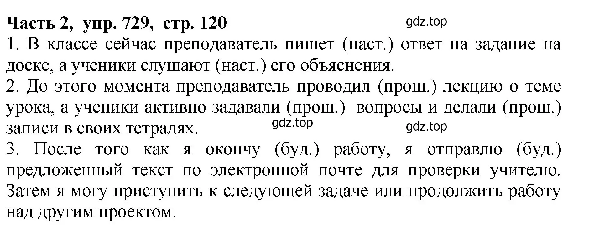 Решение Номер 729 (страница 120) гдз по русскому языку 5 класс Ладыженская, Баранов, учебник 2 часть