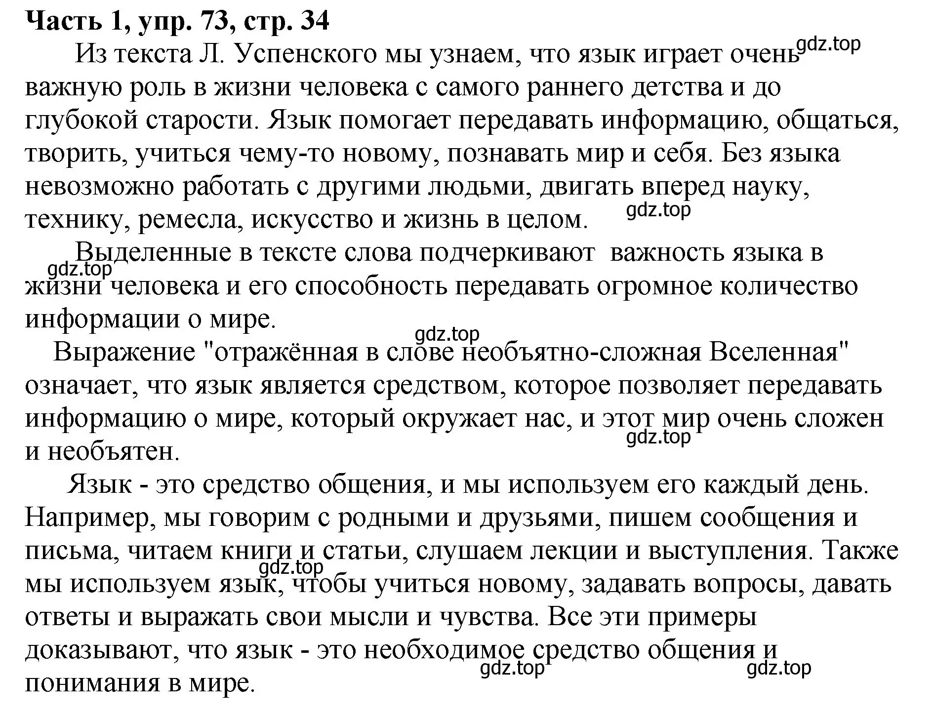 Решение Номер 73 (страница 34) гдз по русскому языку 5 класс Ладыженская, Баранов, учебник 1 часть