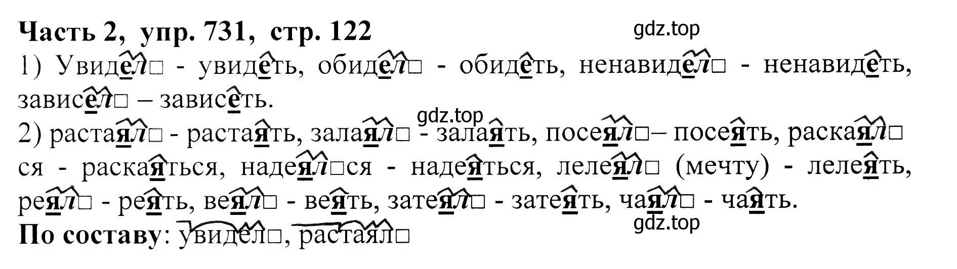 Решение Номер 731 (страница 122) гдз по русскому языку 5 класс Ладыженская, Баранов, учебник 2 часть