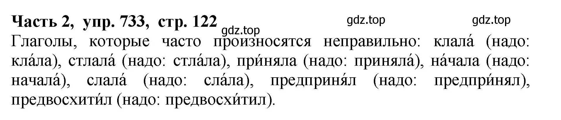 Решение Номер 733 (страница 122) гдз по русскому языку 5 класс Ладыженская, Баранов, учебник 2 часть