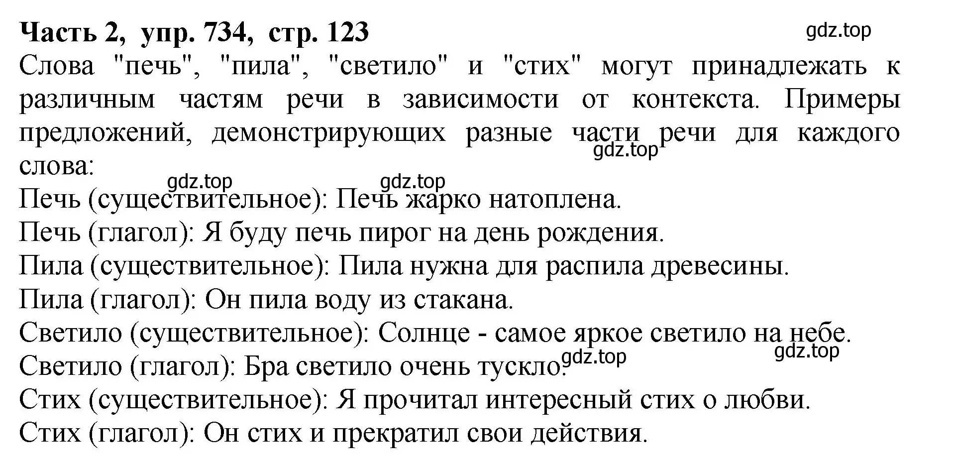 Решение Номер 734 (страница 123) гдз по русскому языку 5 класс Ладыженская, Баранов, учебник 2 часть