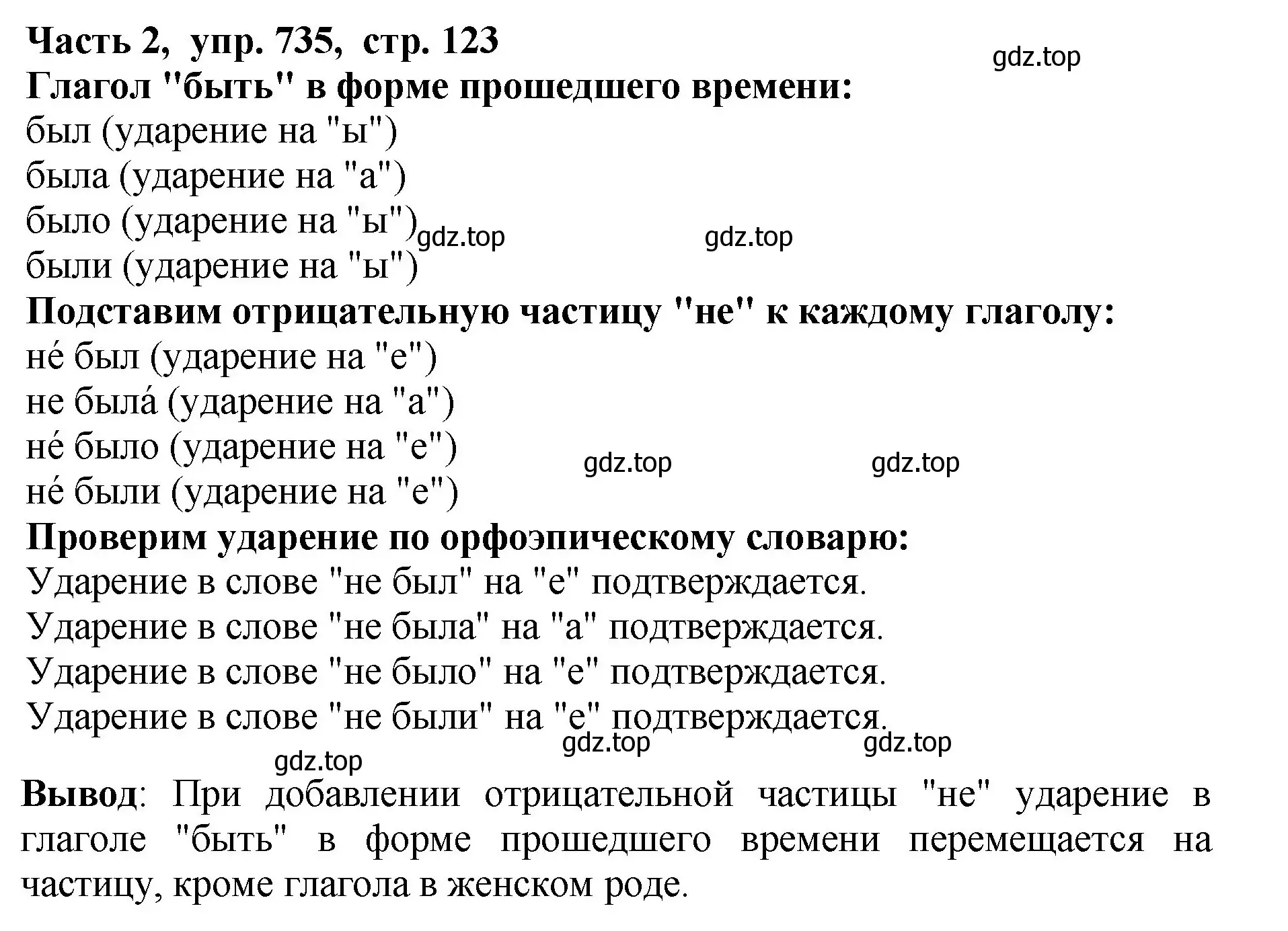 Решение Номер 735 (страница 123) гдз по русскому языку 5 класс Ладыженская, Баранов, учебник 2 часть