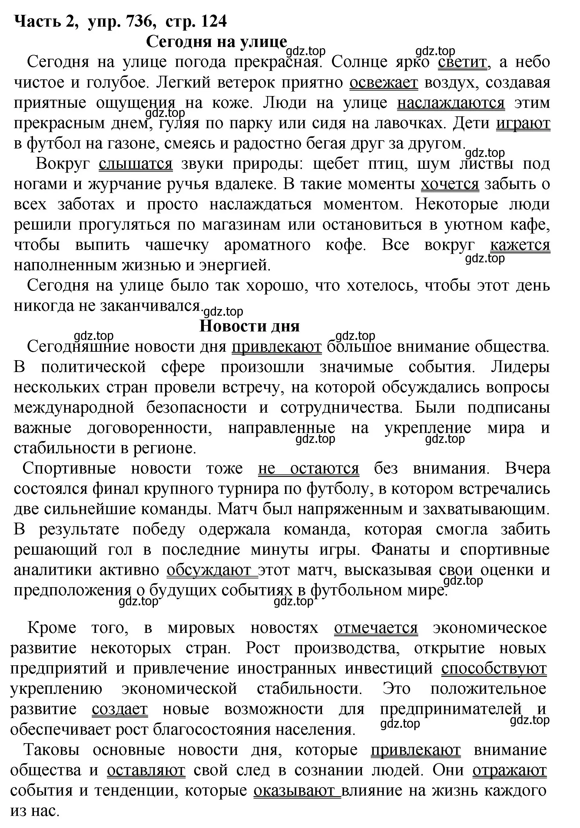 Решение Номер 736 (страница 124) гдз по русскому языку 5 класс Ладыженская, Баранов, учебник 2 часть