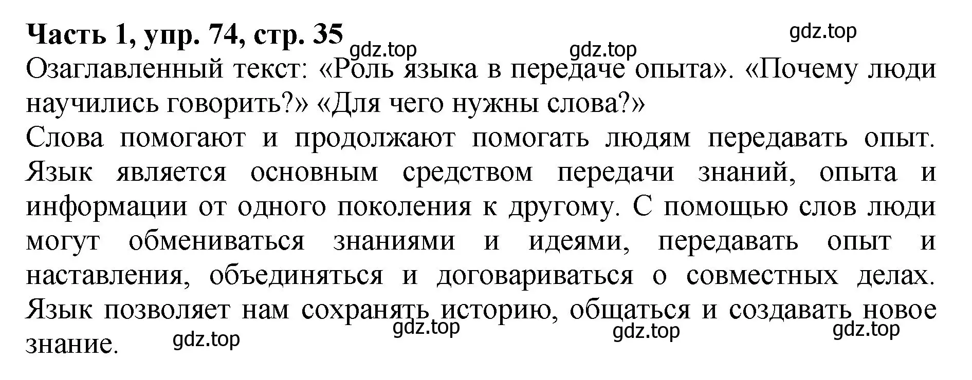 Решение Номер 74 (страница 35) гдз по русскому языку 5 класс Ладыженская, Баранов, учебник 1 часть