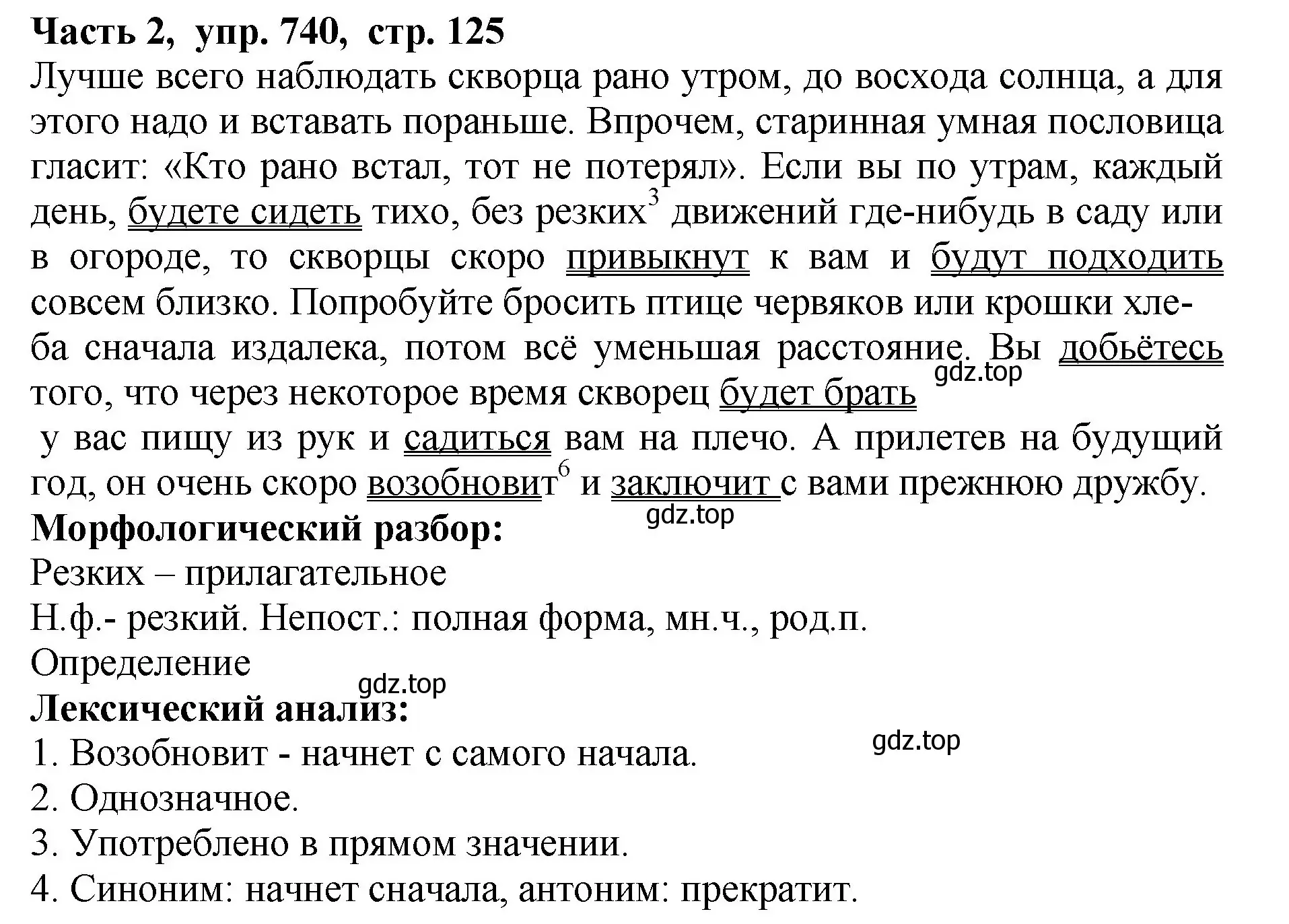 Решение Номер 740 (страница 125) гдз по русскому языку 5 класс Ладыженская, Баранов, учебник 2 часть