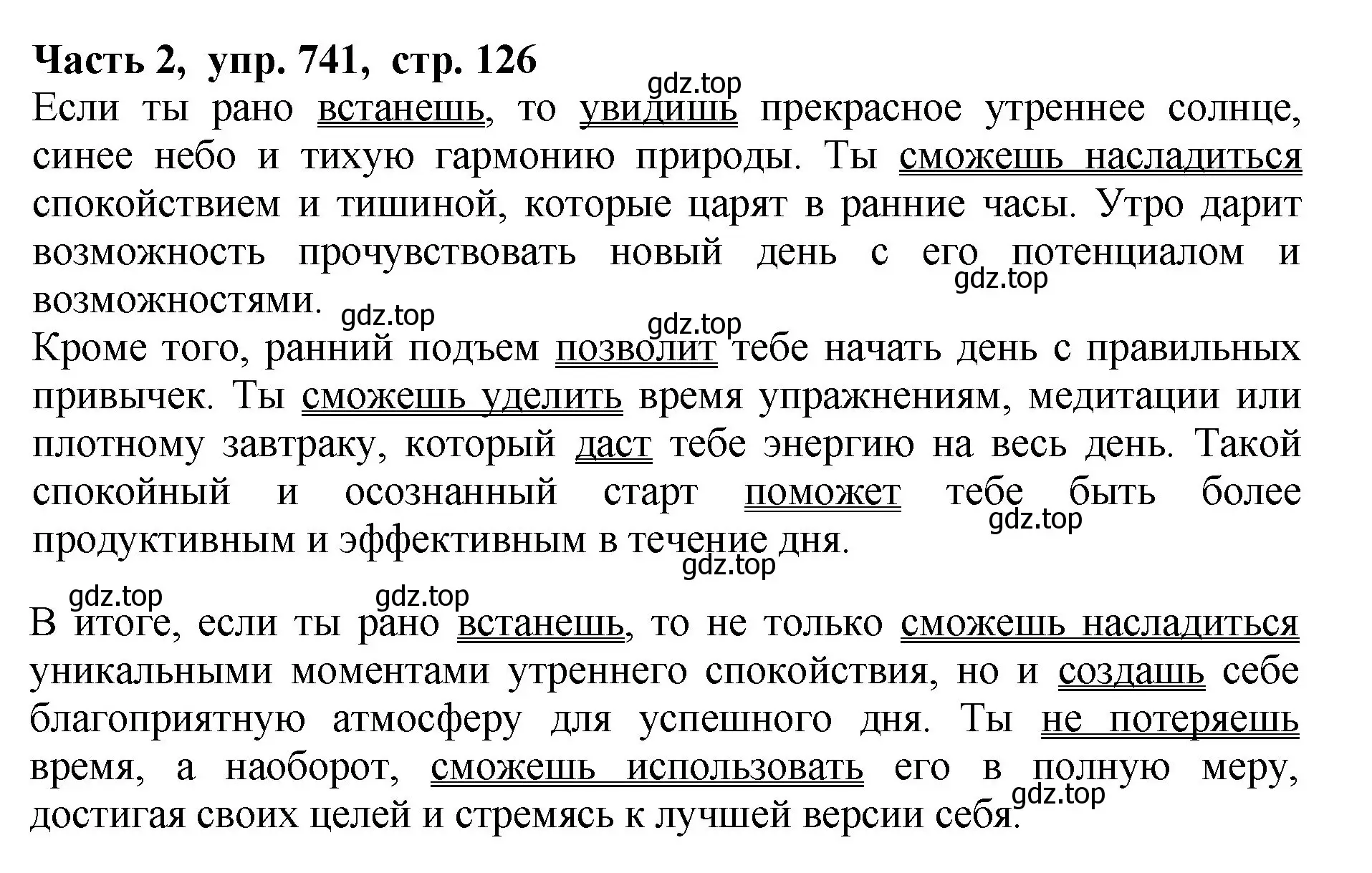 Решение Номер 741 (страница 126) гдз по русскому языку 5 класс Ладыженская, Баранов, учебник 2 часть