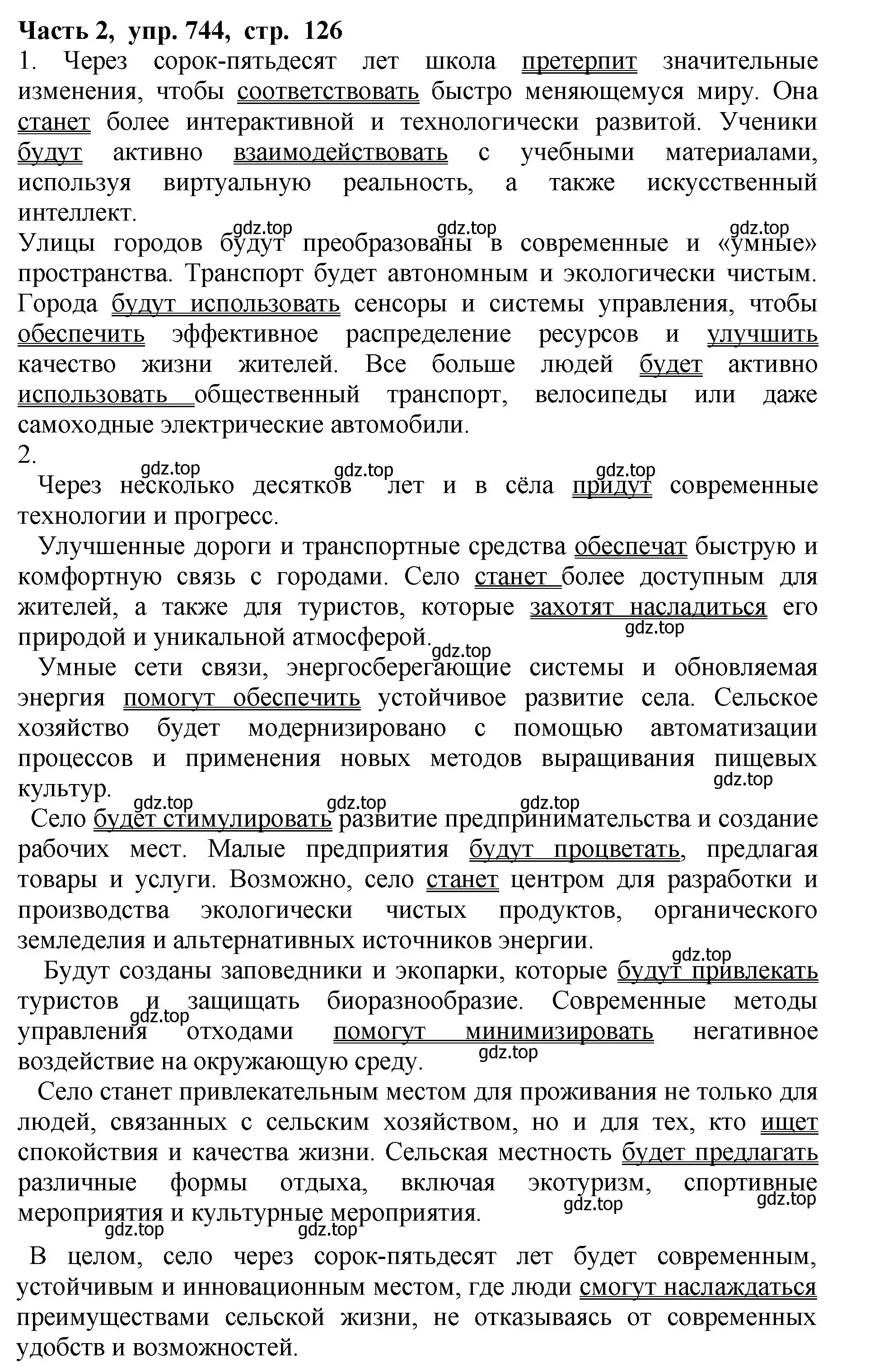 Решение Номер 744 (страница 126) гдз по русскому языку 5 класс Ладыженская, Баранов, учебник 2 часть