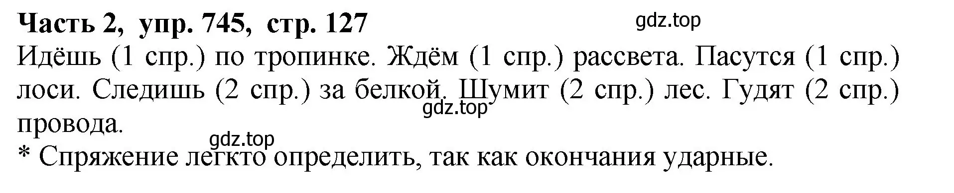 Решение Номер 745 (страница 127) гдз по русскому языку 5 класс Ладыженская, Баранов, учебник 2 часть