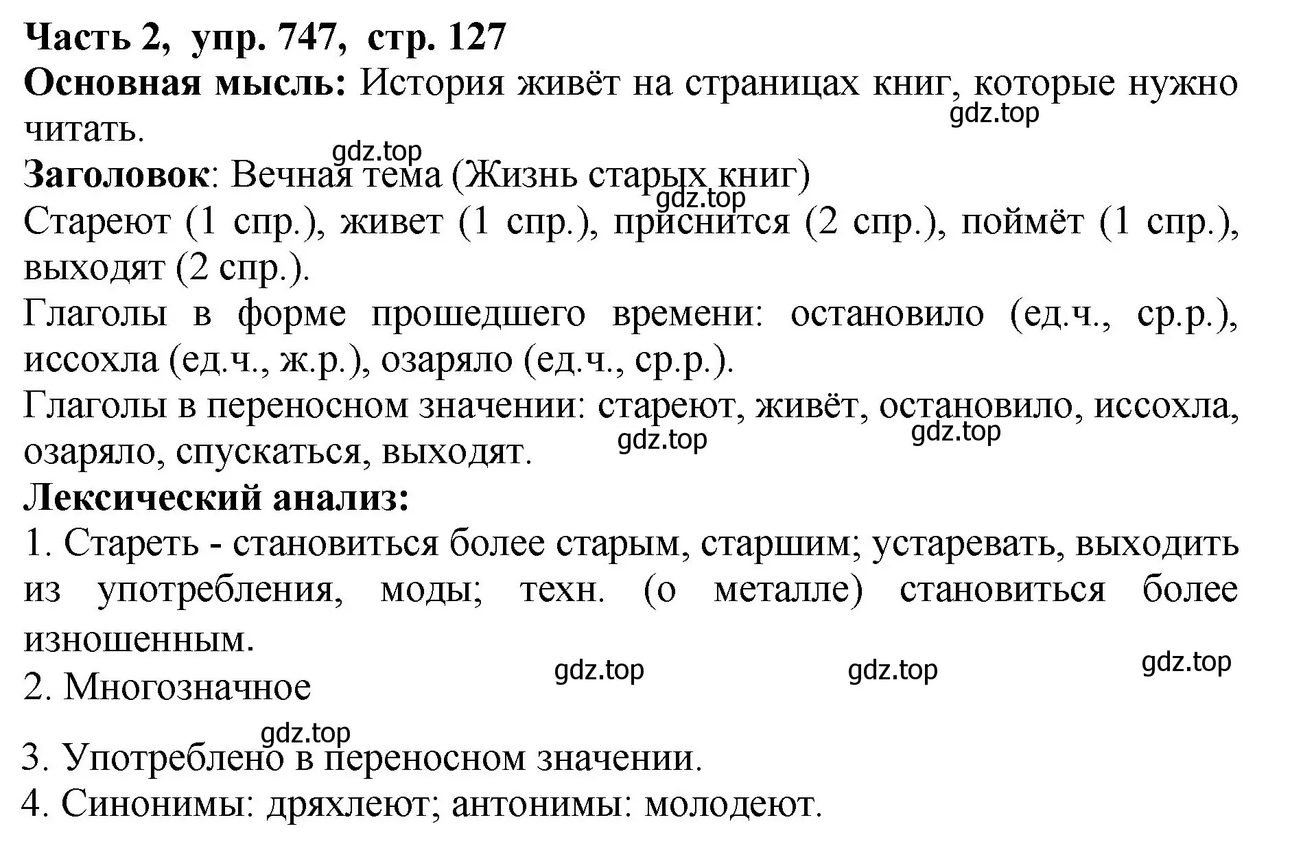 Решение Номер 747 (страница 127) гдз по русскому языку 5 класс Ладыженская, Баранов, учебник 2 часть