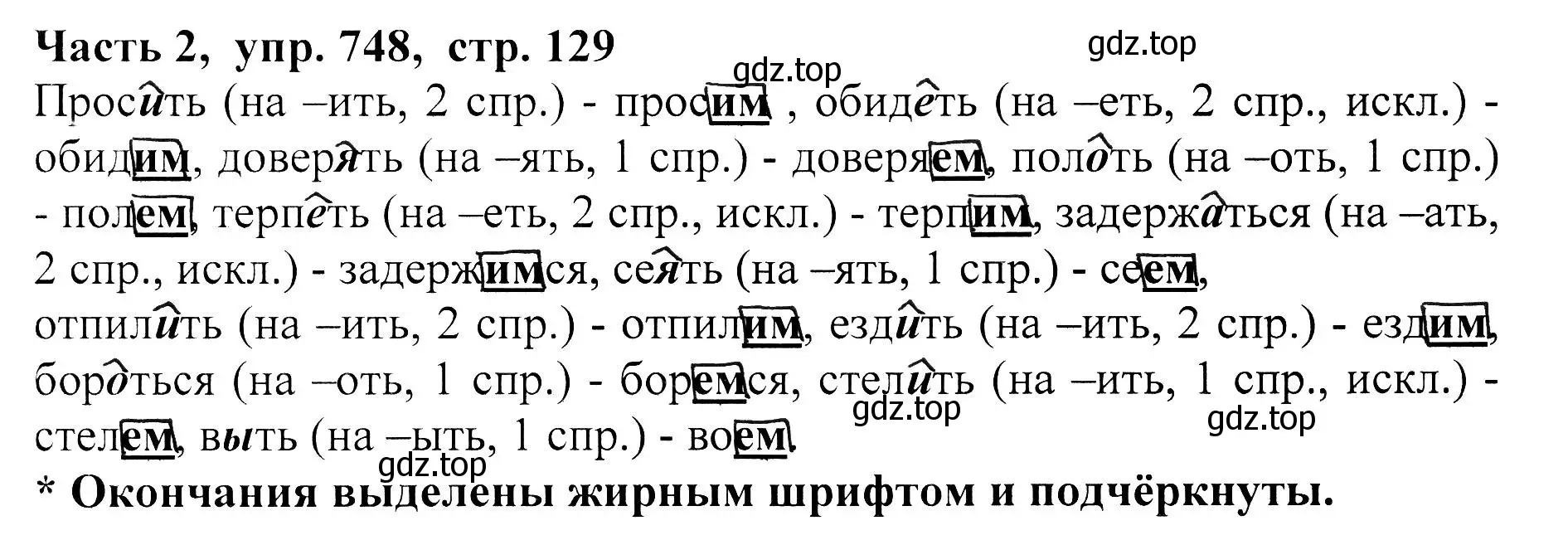 Решение Номер 748 (страница 129) гдз по русскому языку 5 класс Ладыженская, Баранов, учебник 2 часть