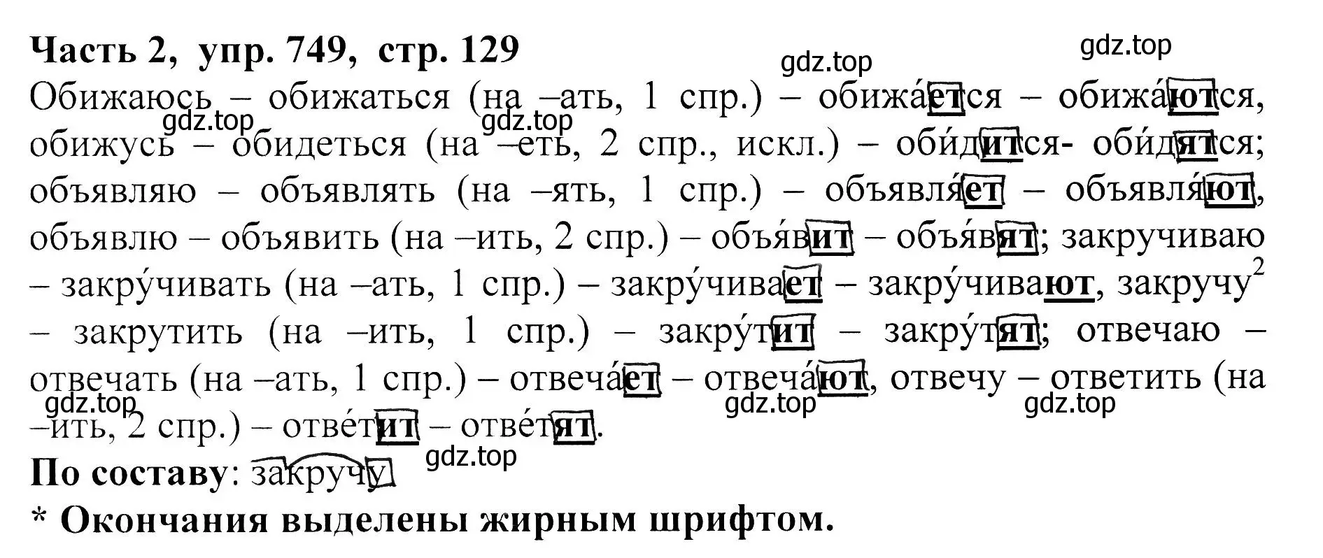 Решение Номер 749 (страница 129) гдз по русскому языку 5 класс Ладыженская, Баранов, учебник 2 часть